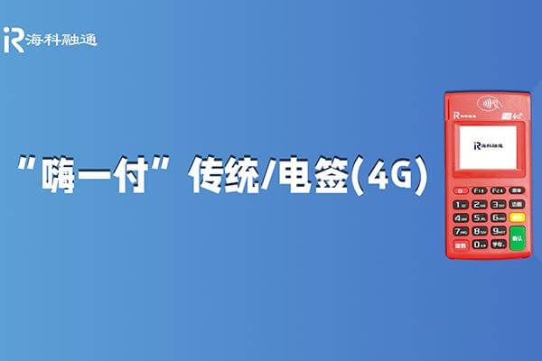 嗨一付pos机怎么操作