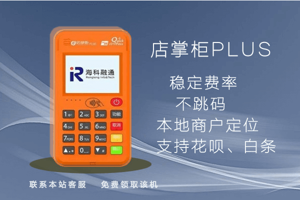 店掌柜Plus费率是多少？