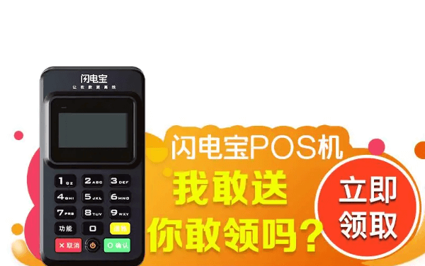 闪电宝POS机登录页显示用户状态异常