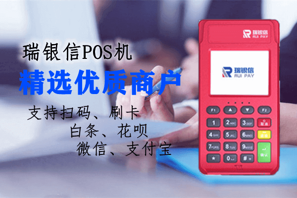 POS机刷卡费率为什么过段时间会涨价