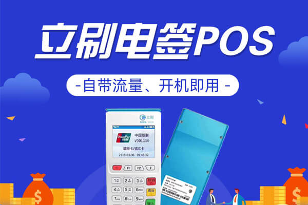 POS机支付公司常见问题解答