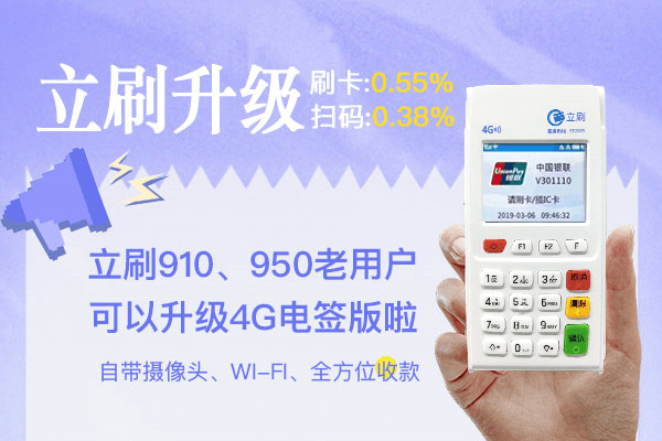 怎么判断立刷商户版有没有过休眠期？能升级立刷电签吗？