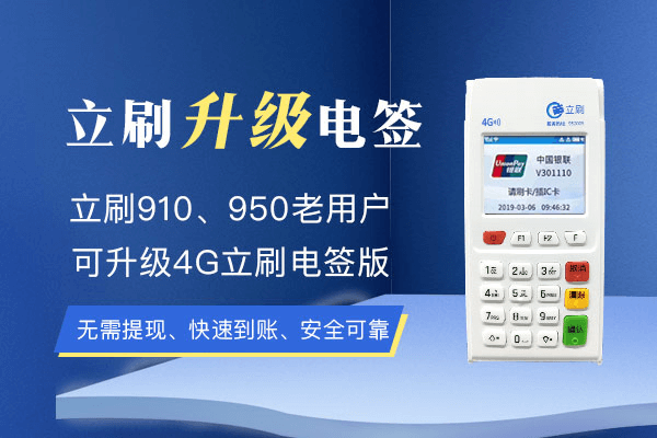 立刷电签pos机提示认证未通过，请重新确认信息